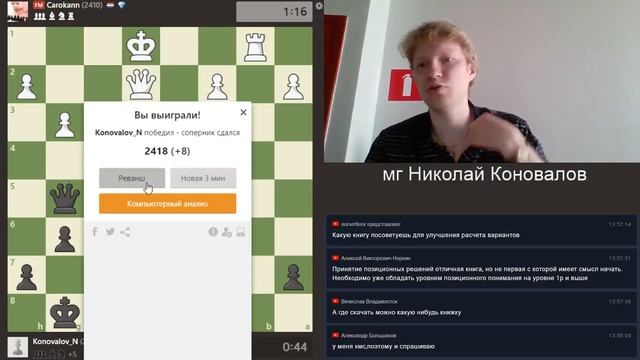 Играем на chss.com с мг Николаем Коноваловым смотреть онлайн