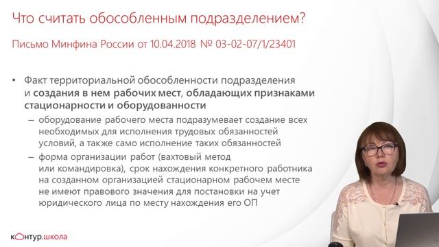 Обособленное подразделение. Понятие. Признаки смотреть онлайн