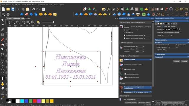 Создание текста на граните смотреть онлайн