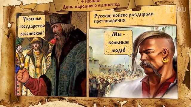 День народного единства  История праздника