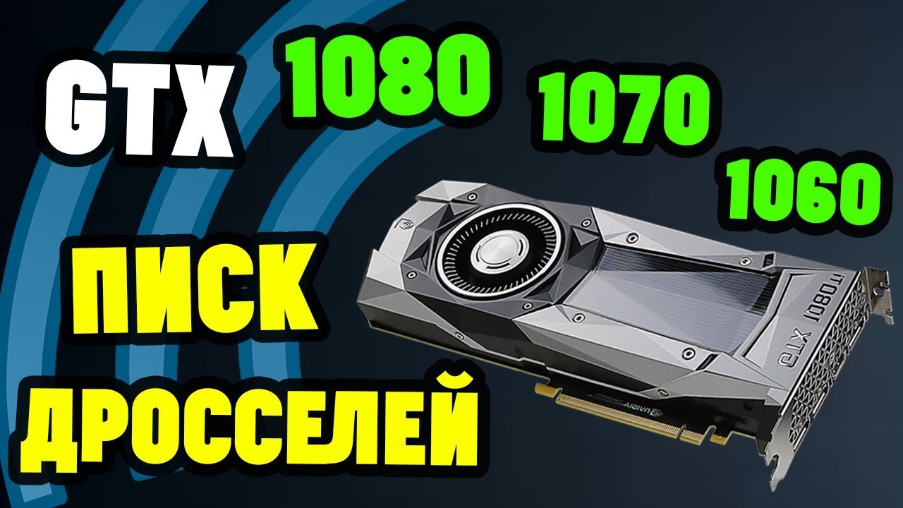 БРАК ОТ NVIDIA СВИСТ ДРОССЕЛЕЙ смотреть онлайн