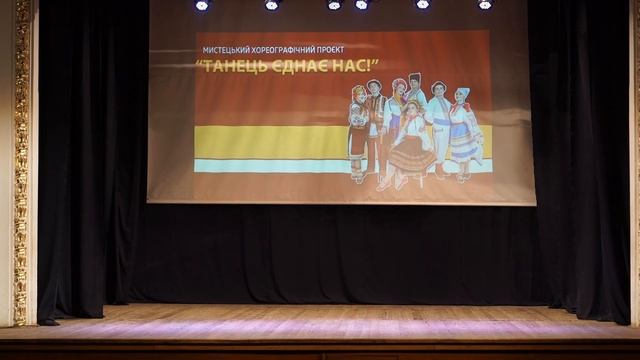 Мистецький проєкт «Танець єднає нас» смотреть онлайн