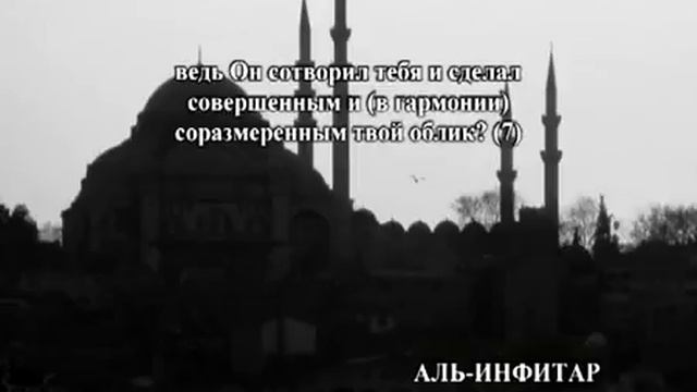 82 АЛЬ ИНФИТАР Russian Mohammad Ayyoob смотреть онлайн