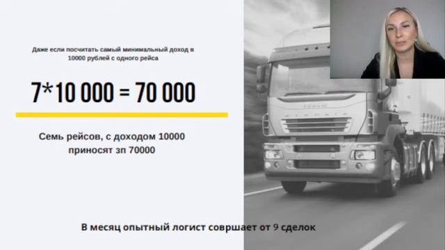 Что такое Логистика и как в ней заработать деньги? смотреть онлайн