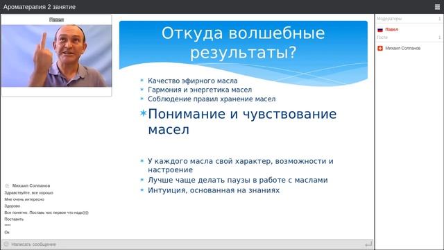 Ароматерапия онлайн 2 занятие смотреть онлайн