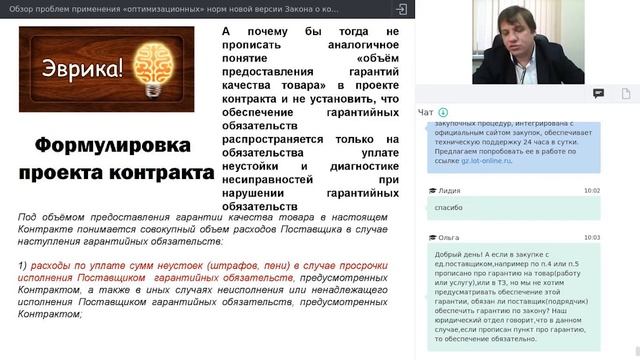 Обзор проблем применения «оптимизационных» норм новой версии Закона о контрактной системе смотреть онлайн