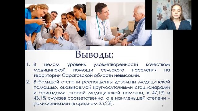УДОВЛЕТВОРЕННОСТЬ НАСЕЛЕНИЯ САРАТОВСКОЙ ОБЛАСТИ КАЧЕСТВОМ МЕДИЦИНСКОЙ ПОМОЩИ смотреть онлайн