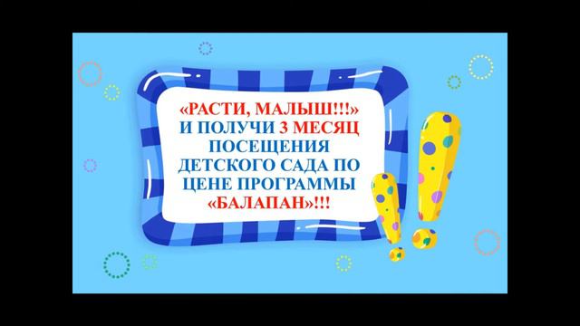 ВНИМАНИЕ!!! АКЦИЯ "РАСТИ, МАЛЫШ!!!" смотреть онлайн