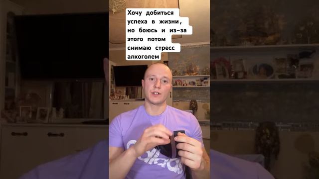 Петля жизни: хочу быть успешным, но боюсь что-то делать, из-за этого страха иду пить смотреть онлайн