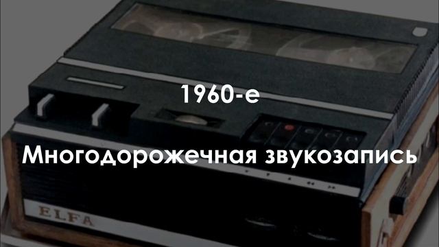 История звукозаписи. Магнитная звукозапись (магнитофон, бобина, DAT) смотреть онлайн