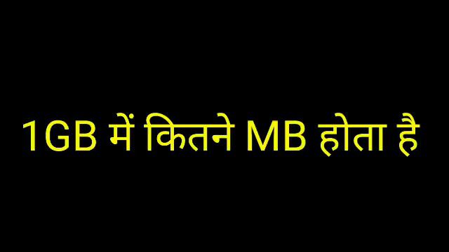 ek gb me kitne mb hote hain ... how many mb in 1gb смотреть онлайн