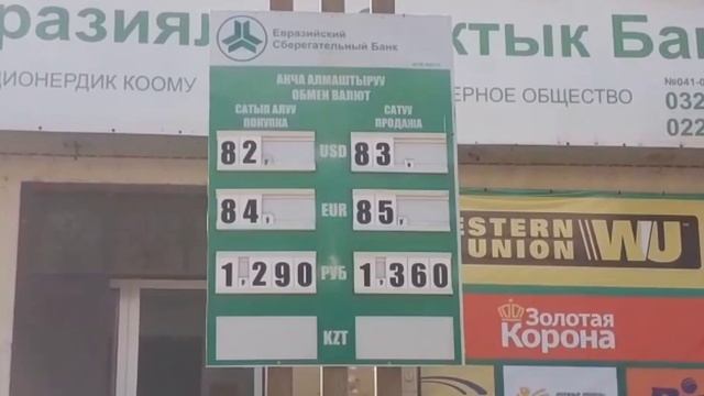 ШАШЫЛУУГА НЕГИЗ ЖОК Курс Валюта Ош шаары