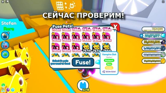 Фьюз 3 Золотых Вампира в Пет Симулятор Х (РЕЗУЛЬТАТ) - фьюзы Roblox Pet Simulator X смотреть онлайн