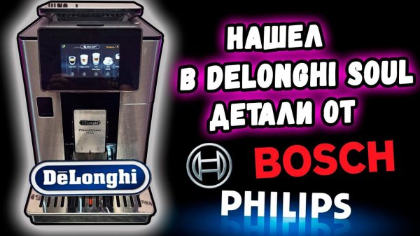 DeLonghi PrimaDonna Soul. Проблемы с кофемолкой