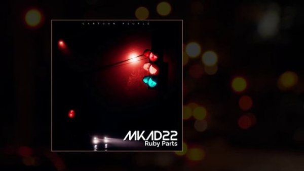 Ruby Parts - Mkad22 (Официальная премьера трека)
