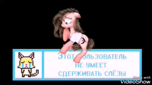 Обработка пони #2 в стиле "Этот пользователь" смотреть онлайн