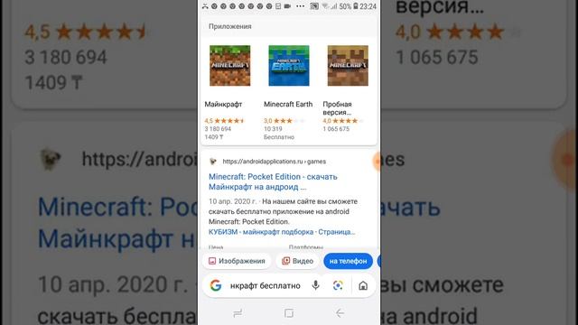 Как скачать майнкрафт бесплатно на android смотреть онлайн