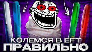 Шарите за инъекторы в Escape From Tarkov?