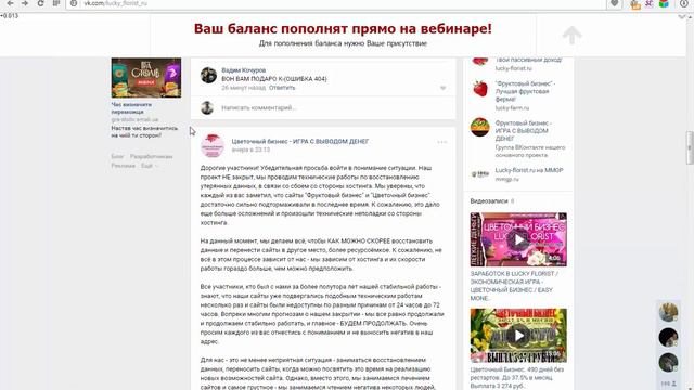 Цветочный и Фруктовый бизнесы Скам?Почему не заходит на сайты? смотреть онлайн