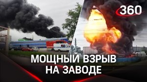 Пожар и взрыв на заводе в Нижнем Новгороде. Кадры с места ЧП