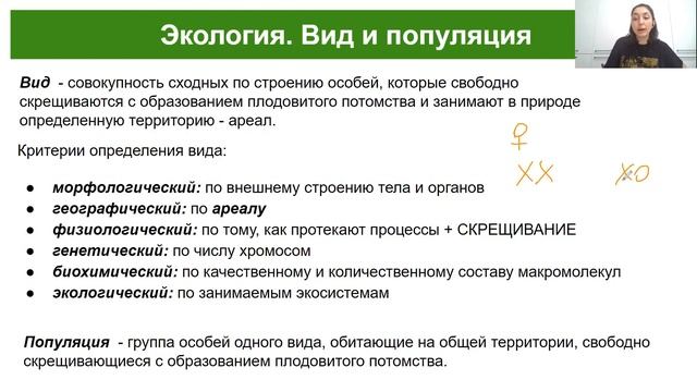 Урок "Вид и популяция" — ЦТ, ЕГЭ, ЗНО. смотреть онлайн