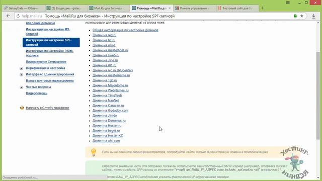 Хостинг Galaxydata.ru. Как подключить почту к своему домену смотреть онлайн