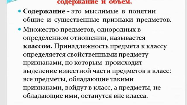 Предмет и задачи логики. Понятие. смотреть онлайн