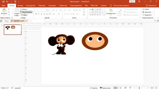 Создание векторных изображений в Power Point смотреть онлайн