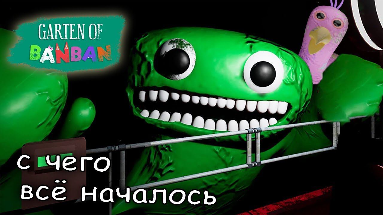 первый визит в Детский сад Банбана  ► Garten Of Banban