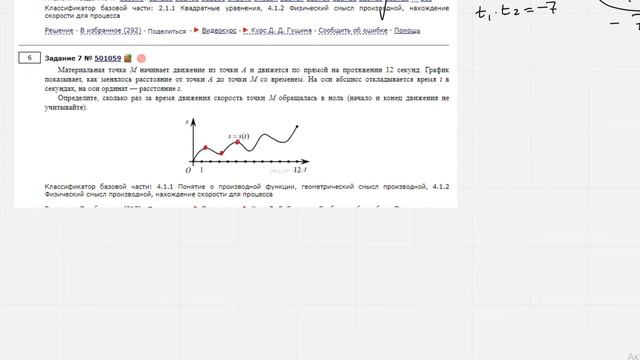 ЕГЭ Математика профиль Задание 7 #501059 смотреть онлайн