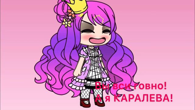 Я КАРАЛЕВА А ВЫ ГОВНО смотреть онлайн