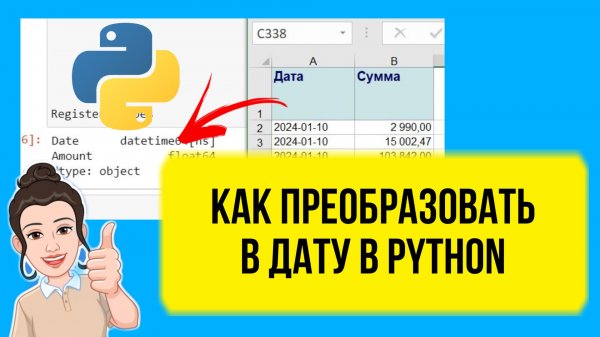 Как сделать тип Дата в Python Pandas. Преобразование типов. Уроки для начинающих.