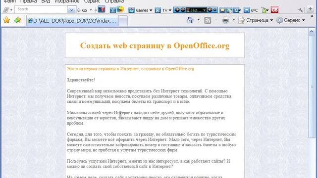 Создание web страниц в OpenOffice Часть 2 смотреть онлайн