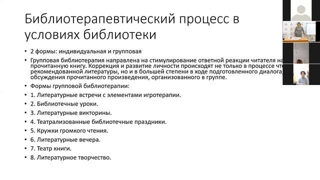 Цикл «Технология библиотерапии». Вебинар 1. смотреть онлайн