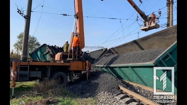 Грузовой поезд сошли с рельсов в Кривом Роге