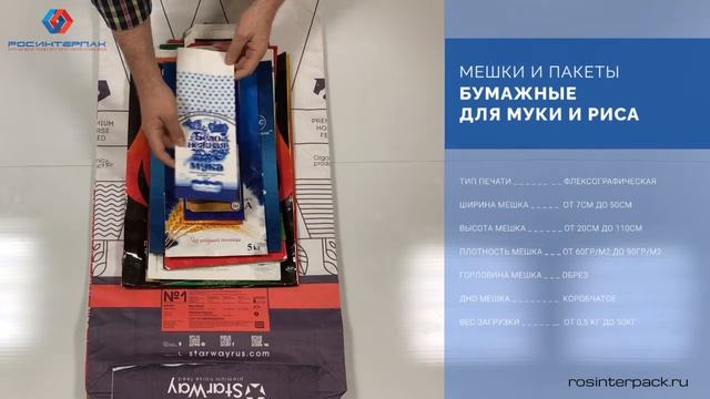 Бумажные мешки смотреть онлайн
