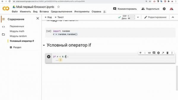Google Colab - блокнот для программиста Python (обзор с нуля)