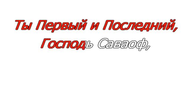 Излей от Духа/ минус/ Cover/ Излей от Духа/ Reallife Band