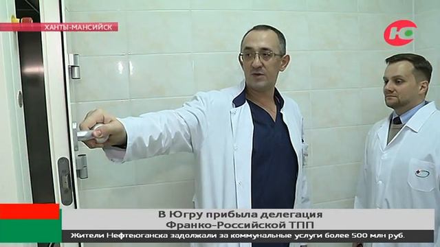 Югра и Франция будут сотрудничать в медицине смотреть онлайн