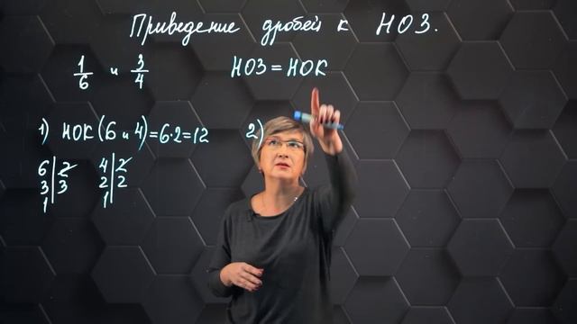 Приведение обыкновенных дробей к наименьшему общему знаменателю. 5 класс. смотреть онлайн