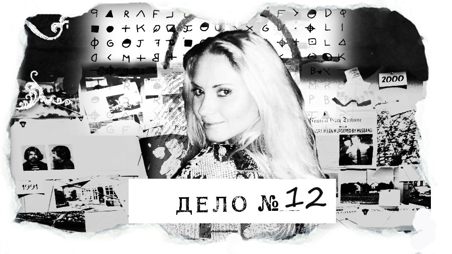 ДЕЛО №12 Инна Будницкая - когда за дело берется профессионал.mp4 смотреть онлайн