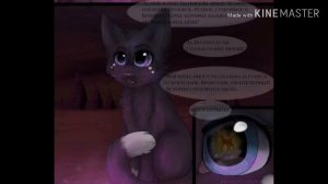 Озвучка комикса Коты-Воители Глаза Вороны. #1