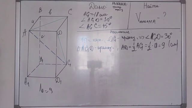 Задача 5.5 Объём прямоугольного параллелепипеда смотреть онлайн