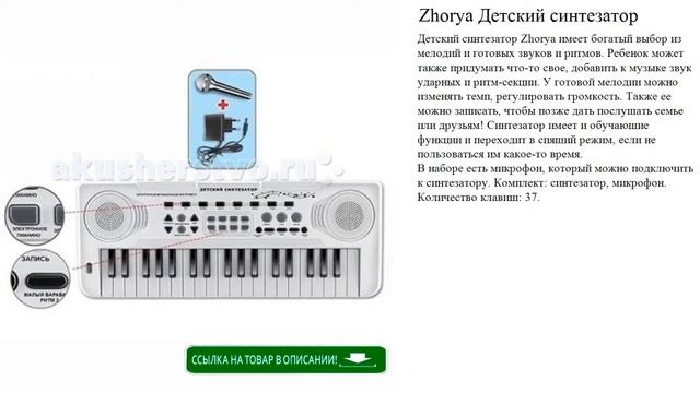 Zhorya Детский синтезатор игрушки для детей смотреть онлайн