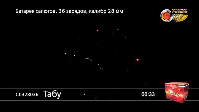 СЛ328036 Табу смотреть онлайн