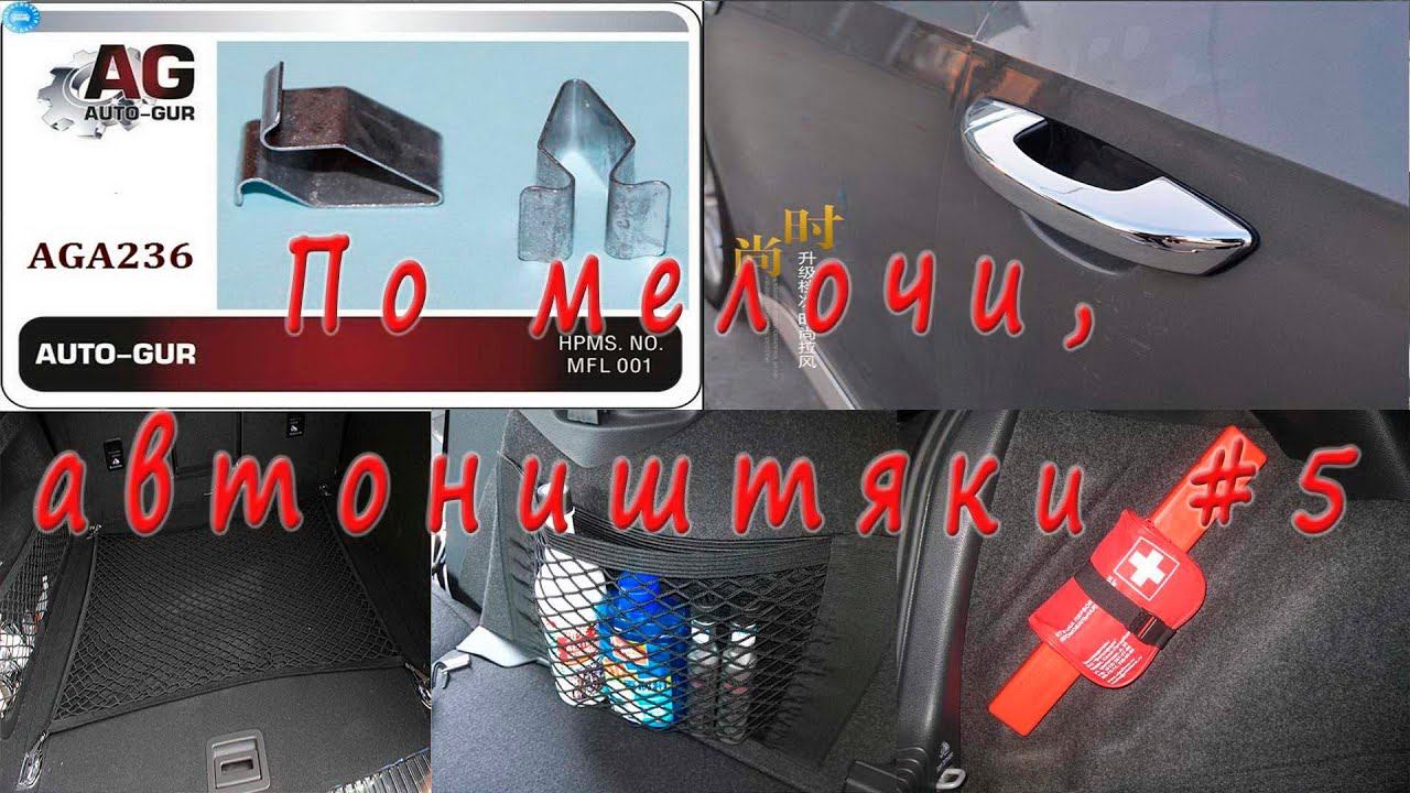 По мелочи, автоништяки #5 смотреть онлайн