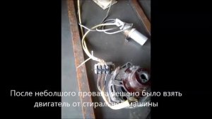 Вибростол своими руками с двигателем от стиральной машины