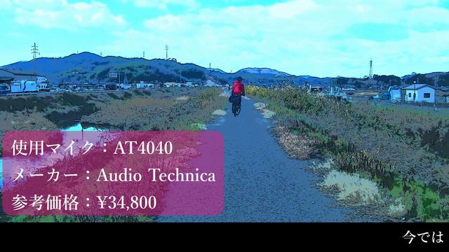 【マイク選びの参考に！】audio technica/AT4040音質比較動画【memories/大槻マキ】 смотреть онлайн
