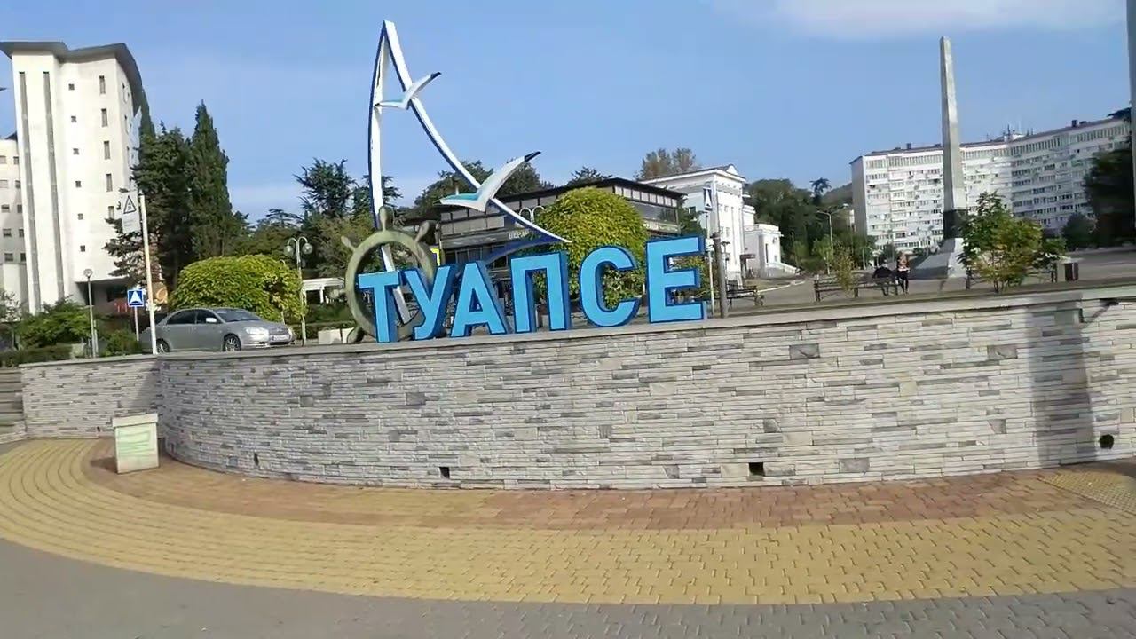 Набережная Туапсе смотреть онлайн