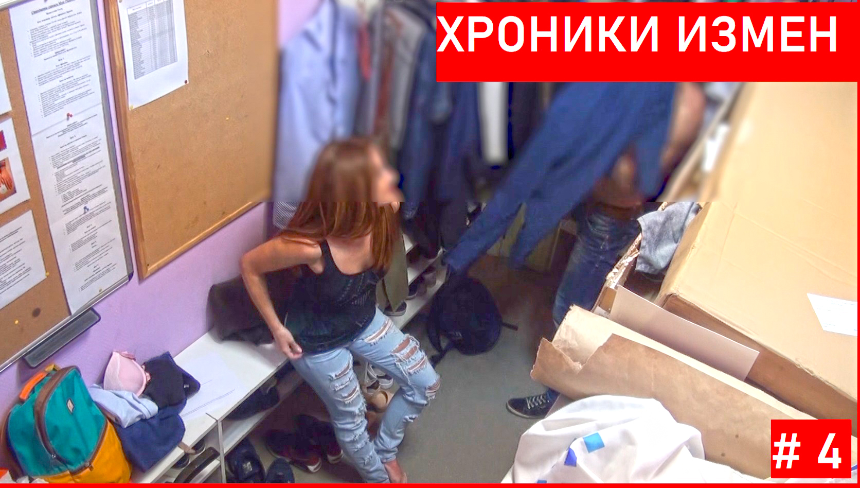 Хроники Измен. Проект Григория Кулагина. 4 серия. Официант. смотреть онлайн